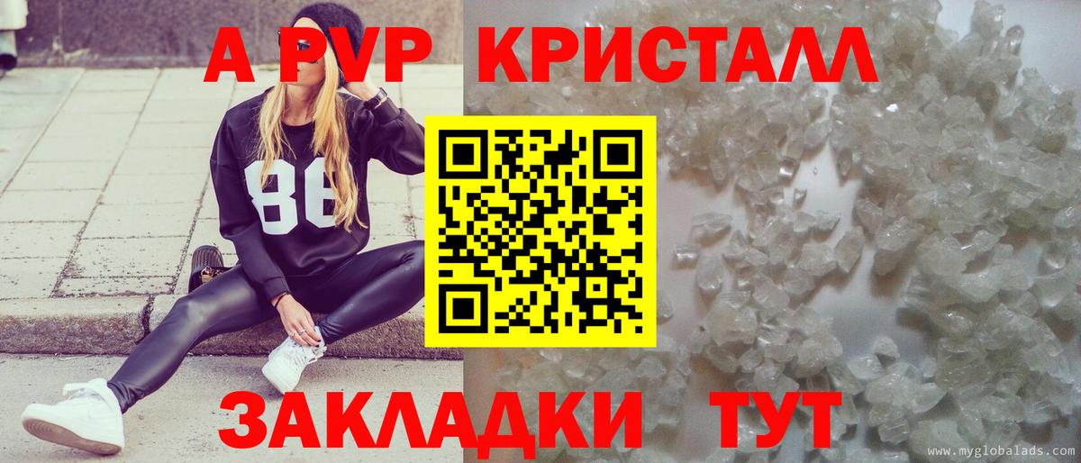 Альфа ПВП кристаллы Сургут