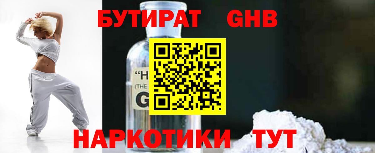 Сургут  БУТИРАТ 99%  Вход с VPN 