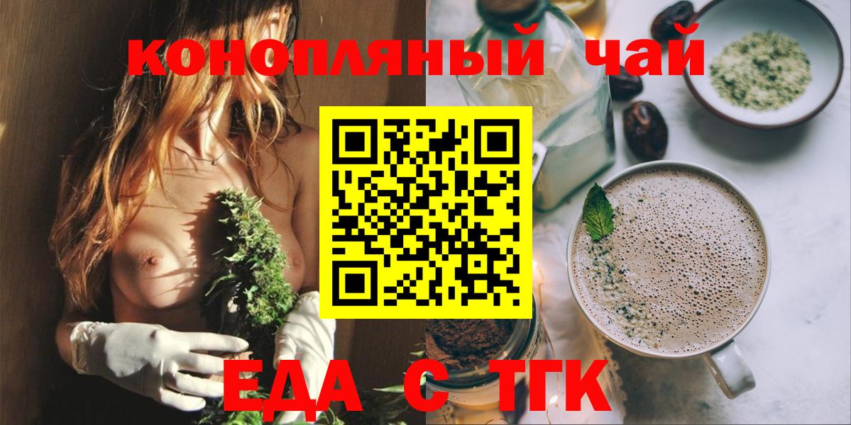 Еда ТГК марихуана  Вход с VPN  Сургут 