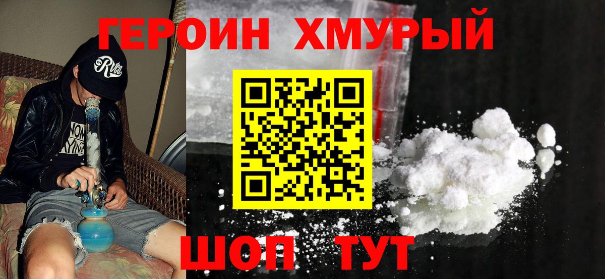 Сургут  ГЕРОИН белый  Вход с VPN 