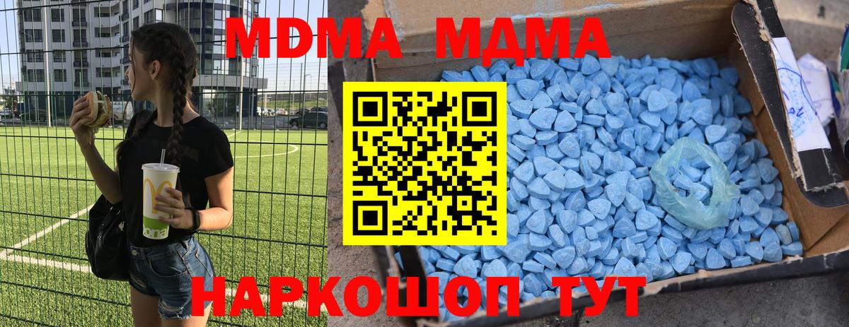 Сургут  MDMA кристаллы  Вход с VPN  МДМА  MDMA кристаллы 