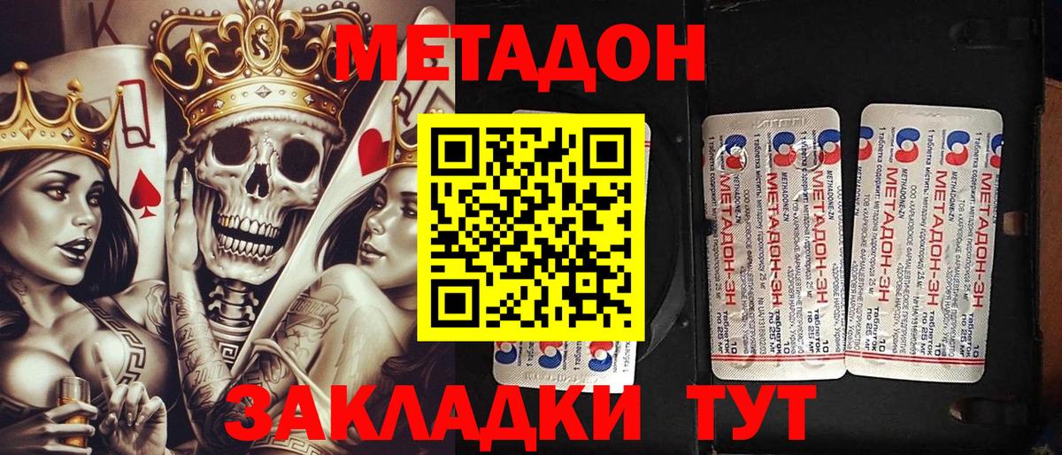 Метадон methadone  Метадон кристалл  Вход с VPN  Сургут 