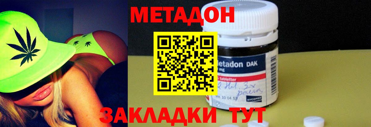 Метадон кристалл Сургут